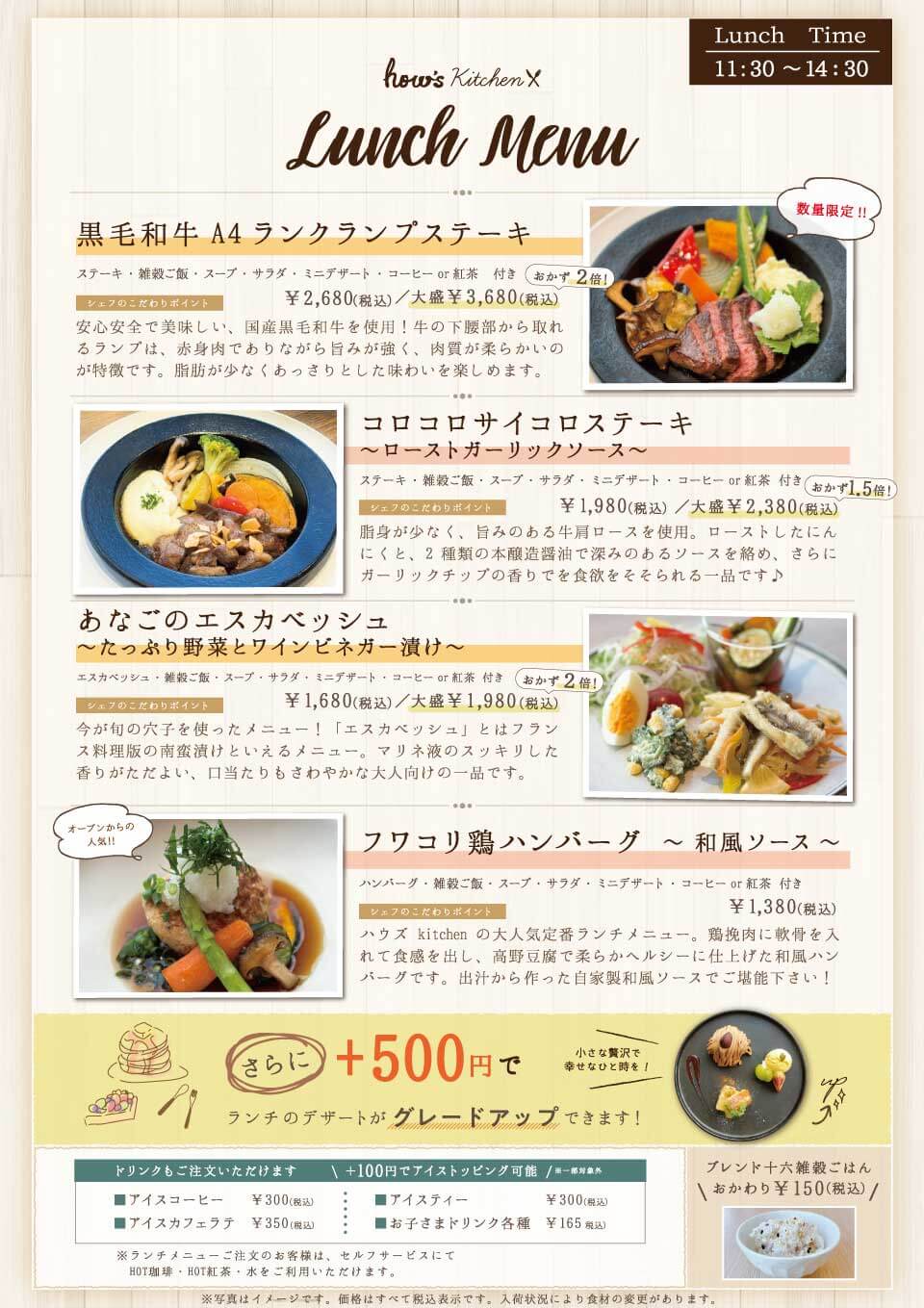 ランチメニュー