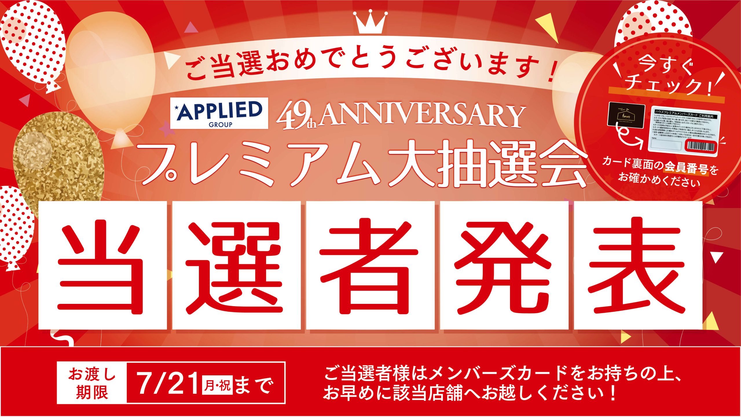 当選結果