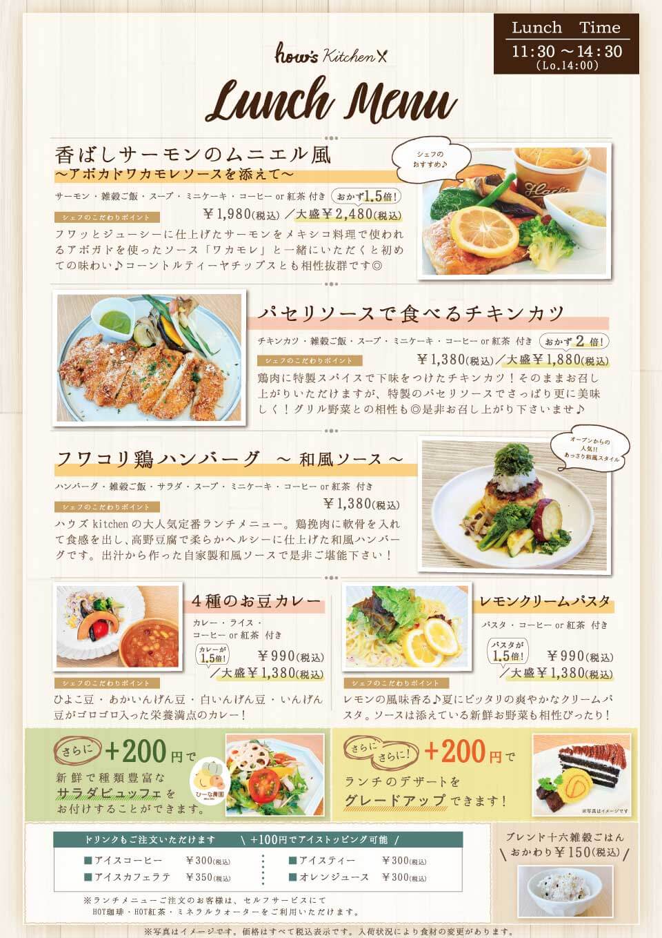 ランチメニュー