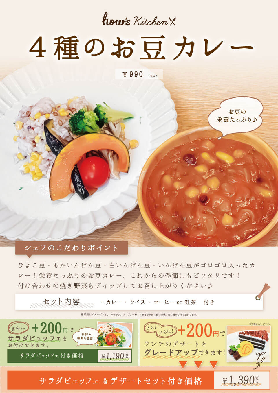 4種のお豆カレー