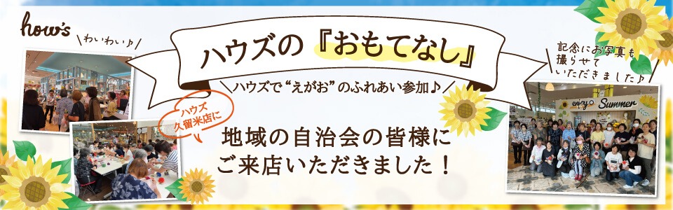 おもてなし