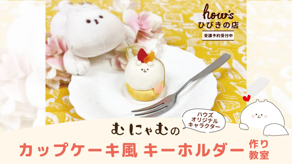 むにゃむキーホルダー
