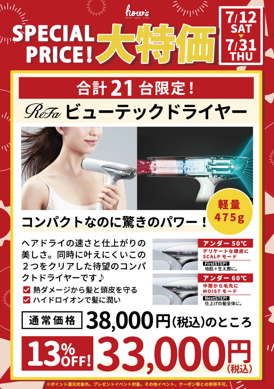リファドライヤー