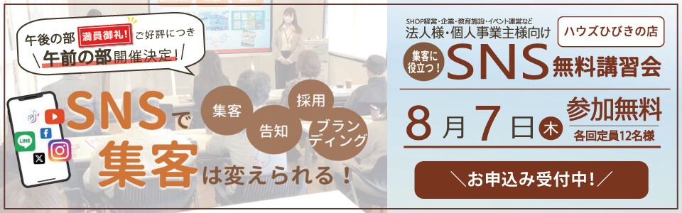 SNSセミナー