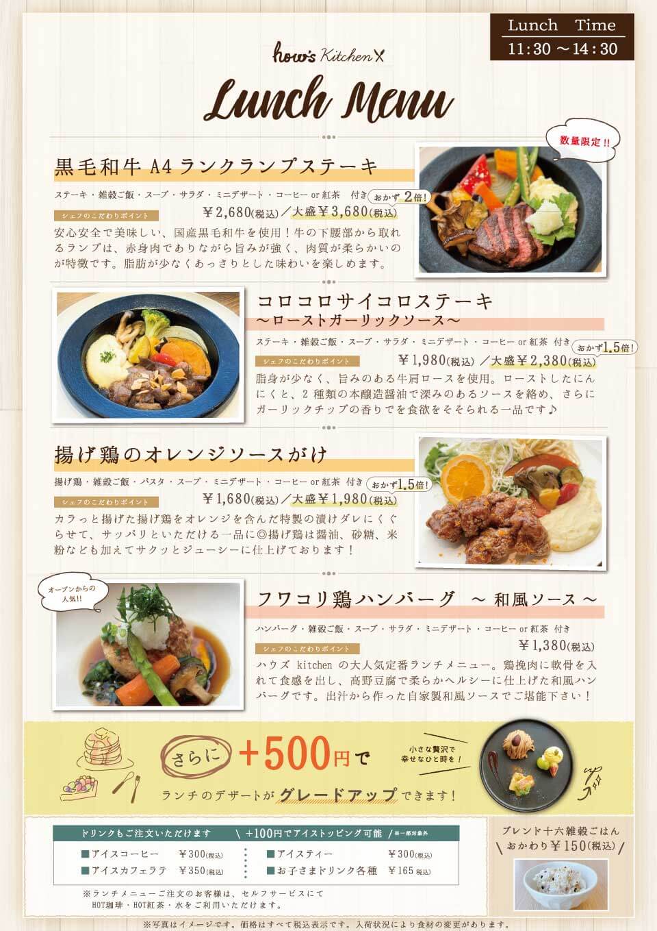 ランチメニュー