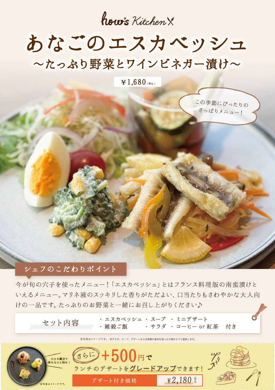 あなごエスカベッシュ