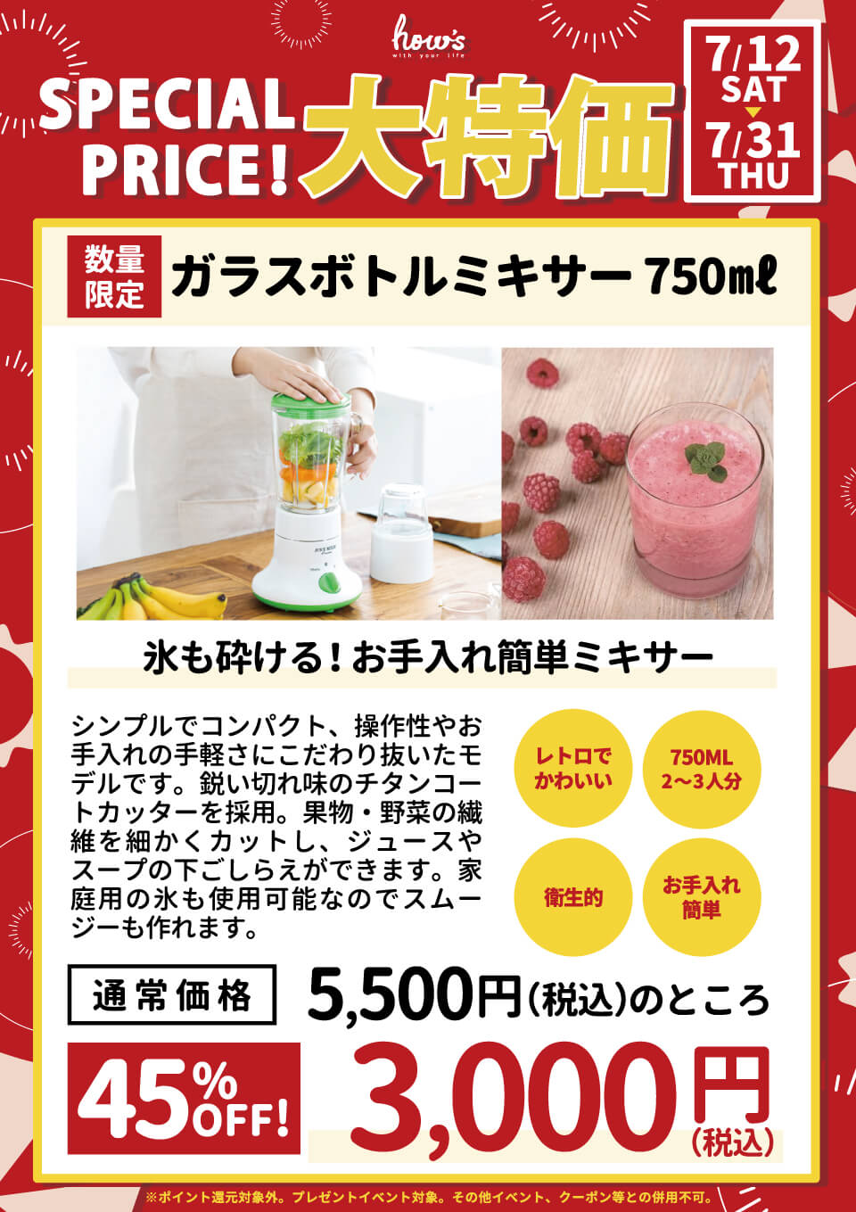 ミキサー