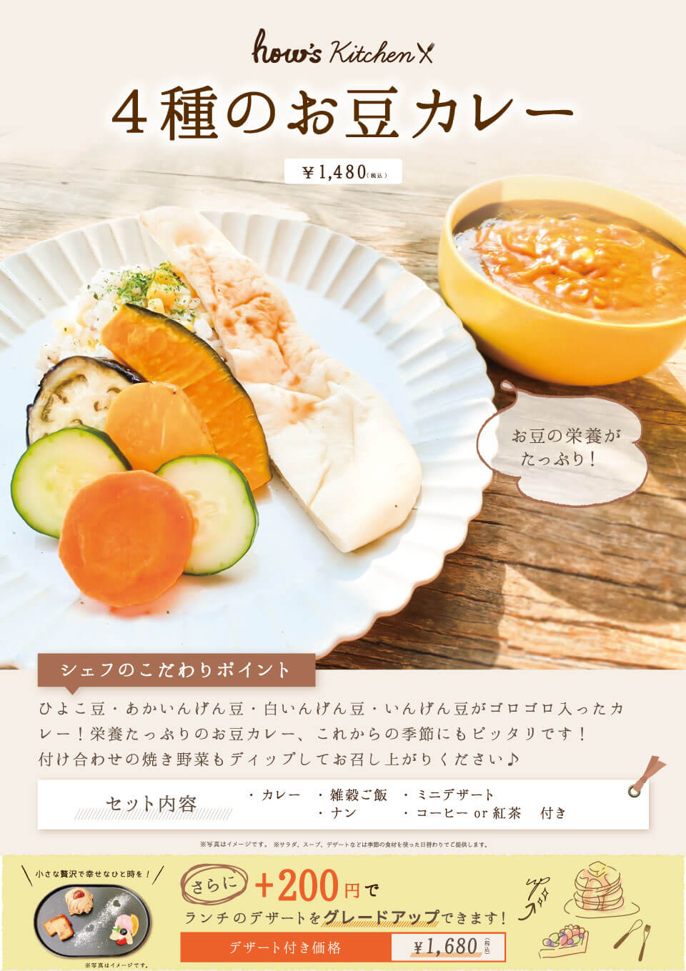 4種のお豆カレー