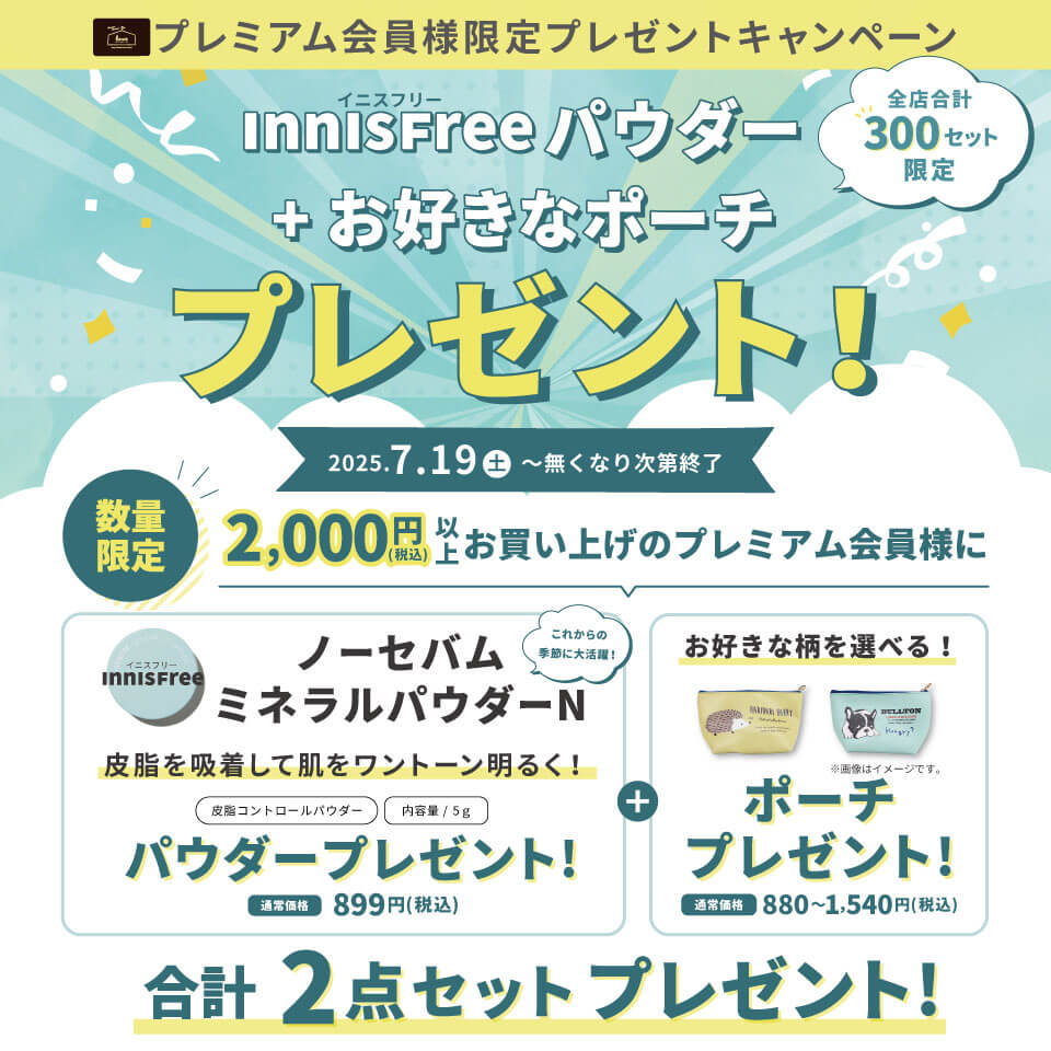 パウダーポーチプレゼント