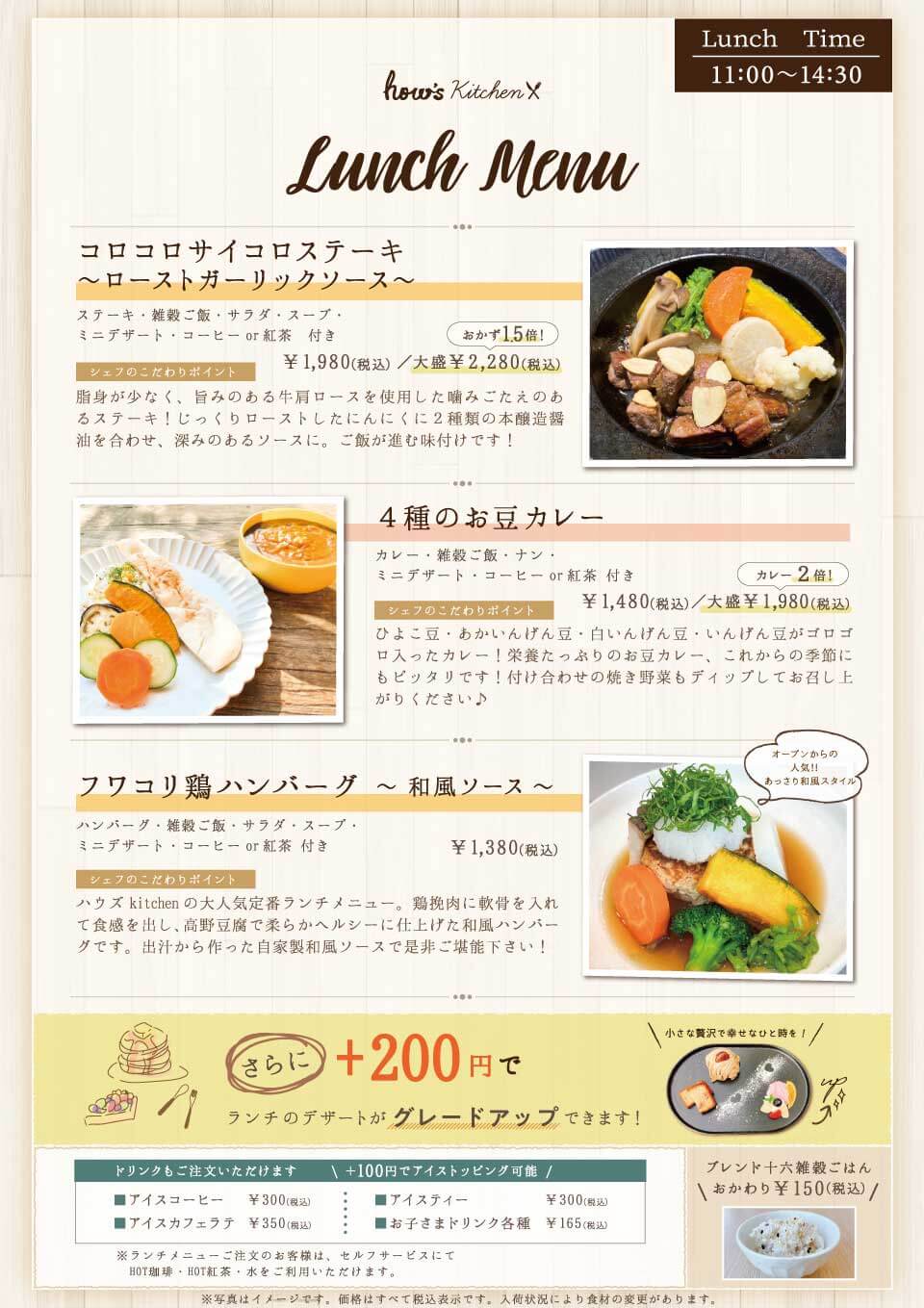 ランチメニュー