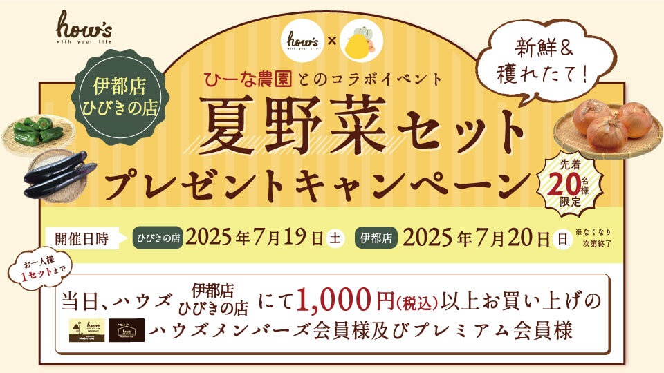 夏野菜プレゼント