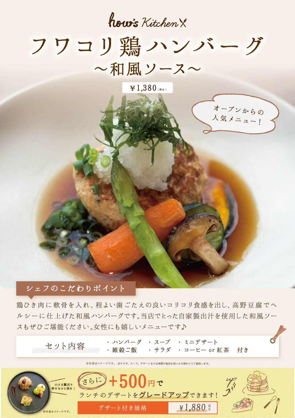 鶏ハンバーグ