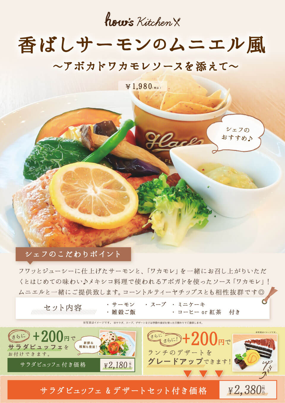 サーモンのムニエル