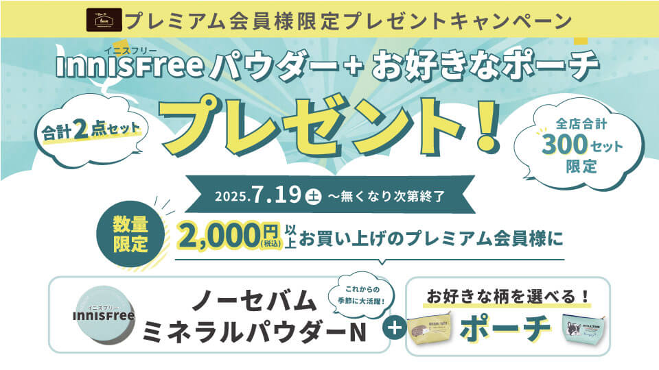 パウダーポーチプレゼント
