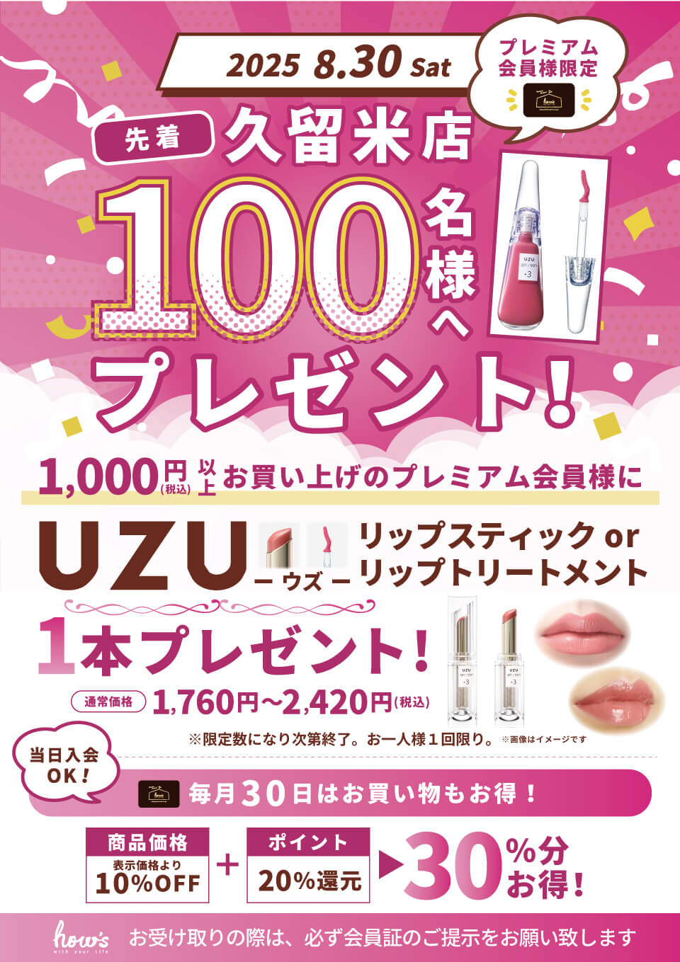 コスメプレゼント