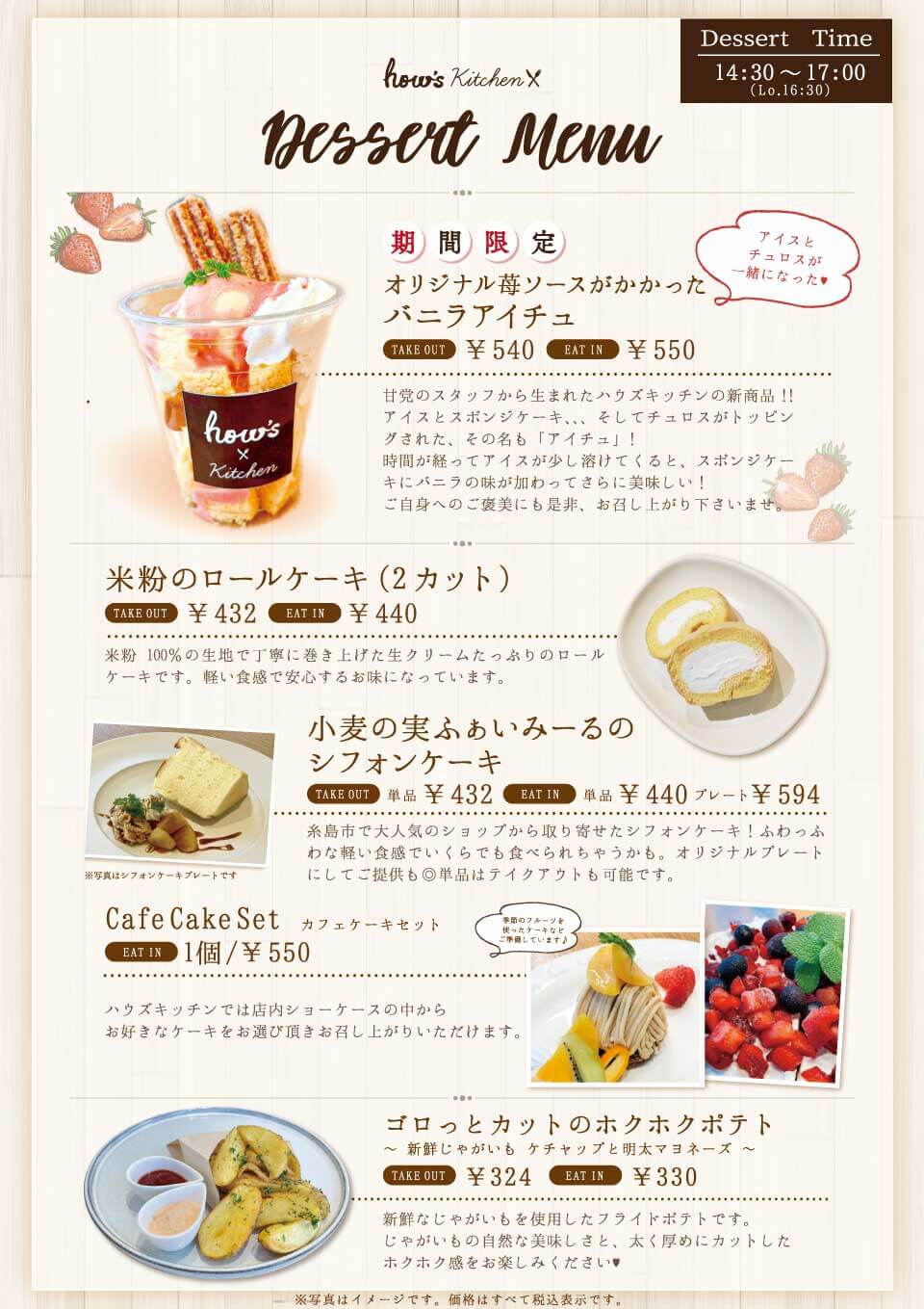 デザートメニュー