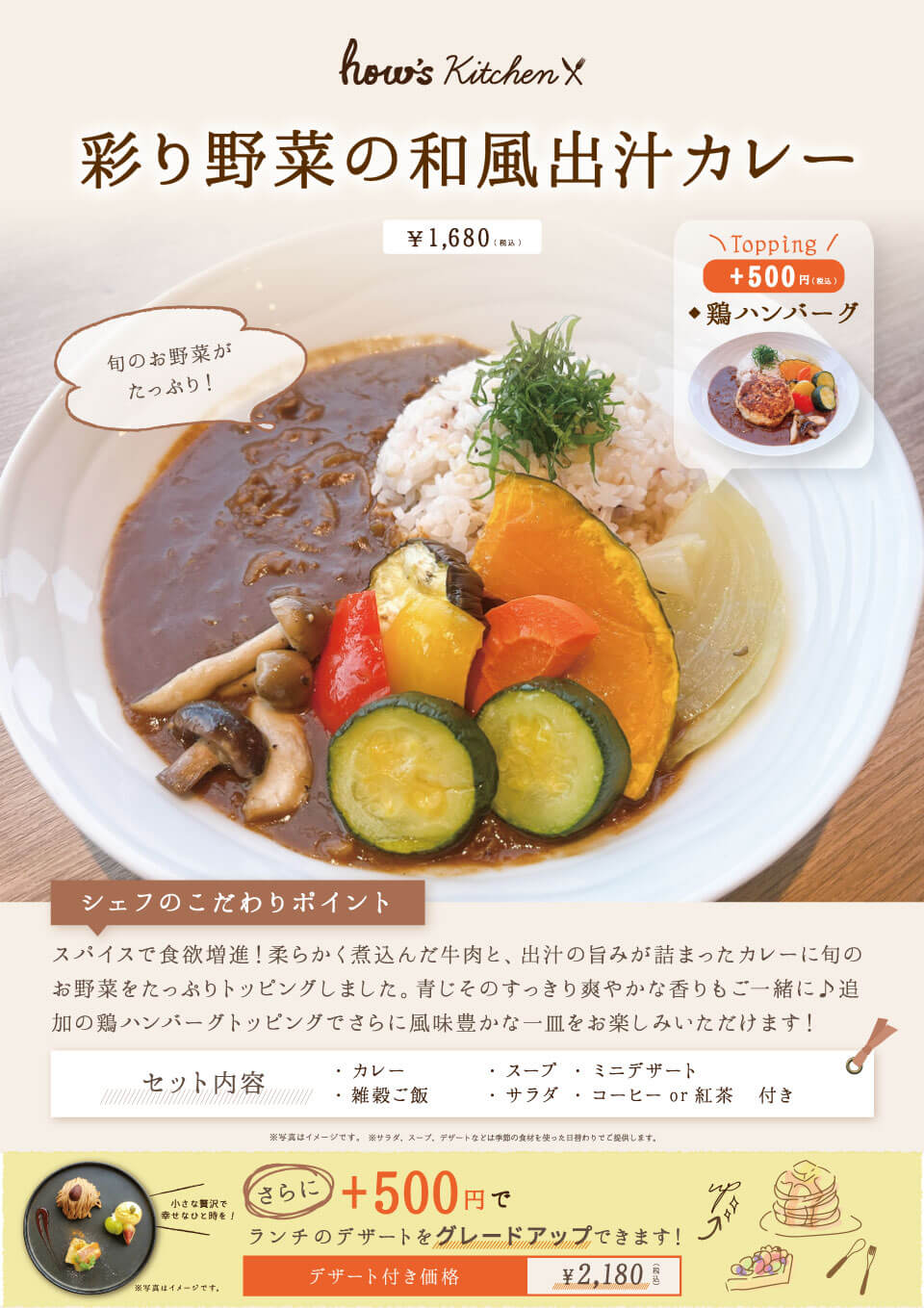 和風出汁カレー