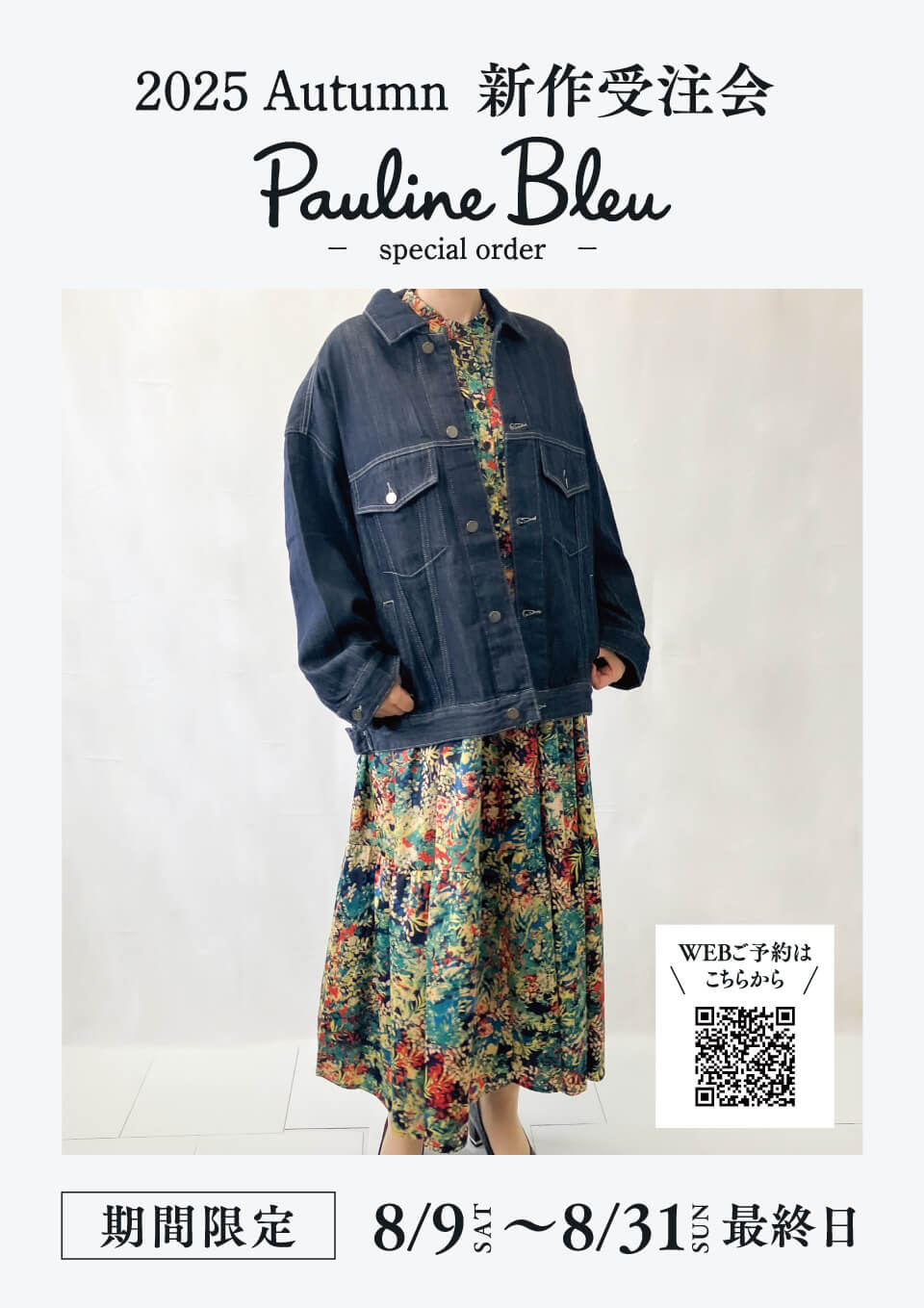 Pauline bleu ポリーヌブロー】Autumn 新作受注会！ │ how's -株式