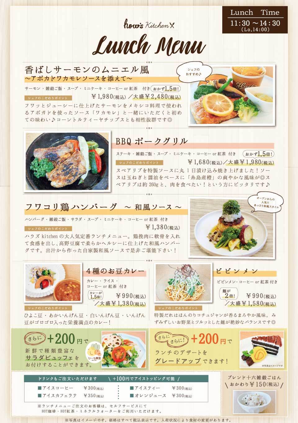 ランチメニュー
