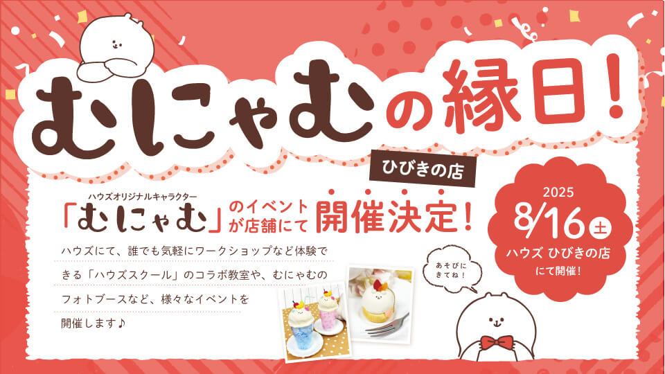 むにゃむの縁日