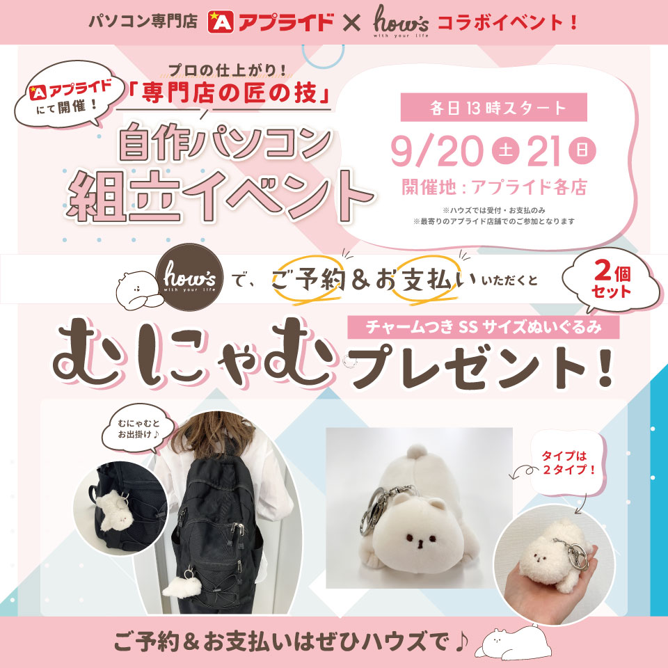PC組立てイベント