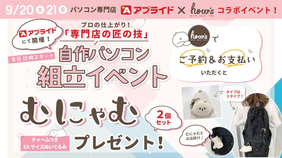 PC組立てイベント