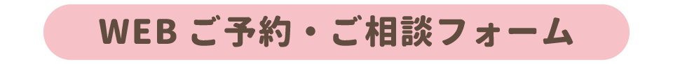 予約フォーム