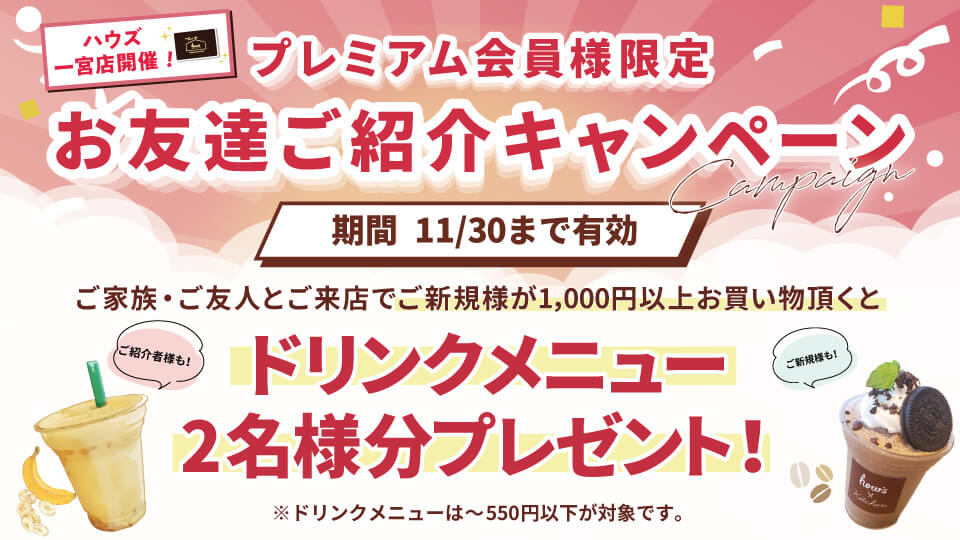 お友だち紹介