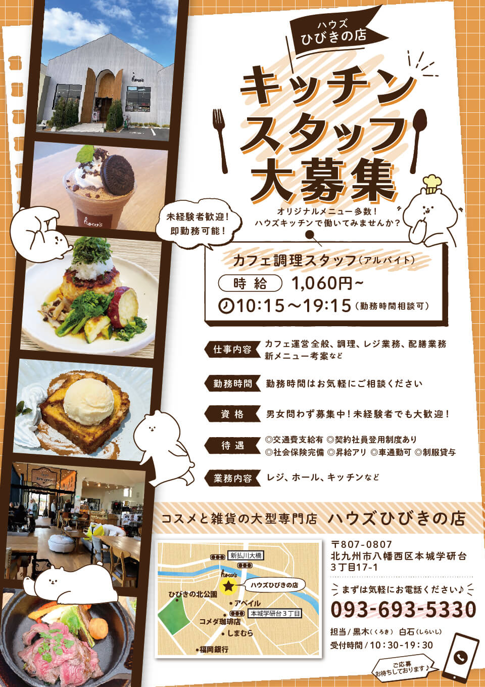 キッチンスタッフ
