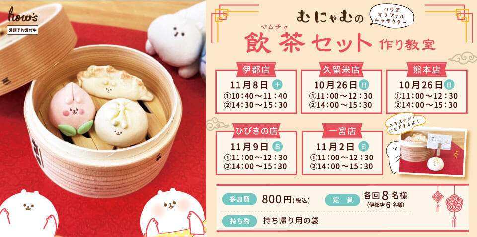 飲茶セット