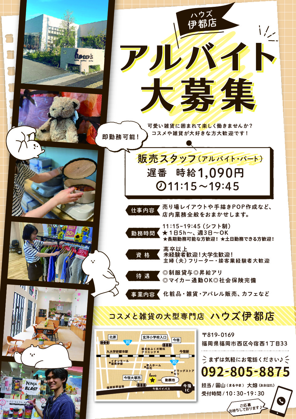 販売スタッフ