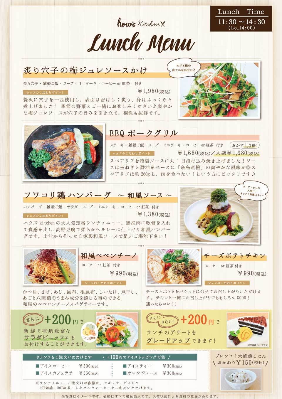 ランチメニュー