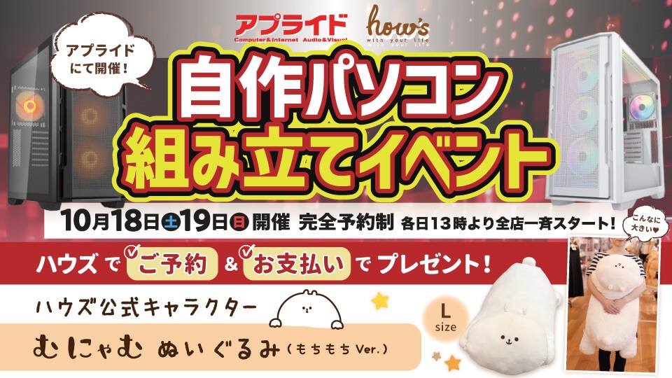 PC組立てイベント