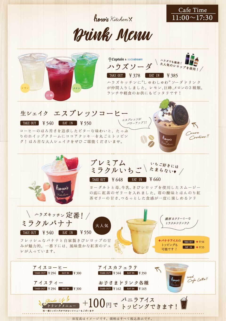 ドリンクメニュー