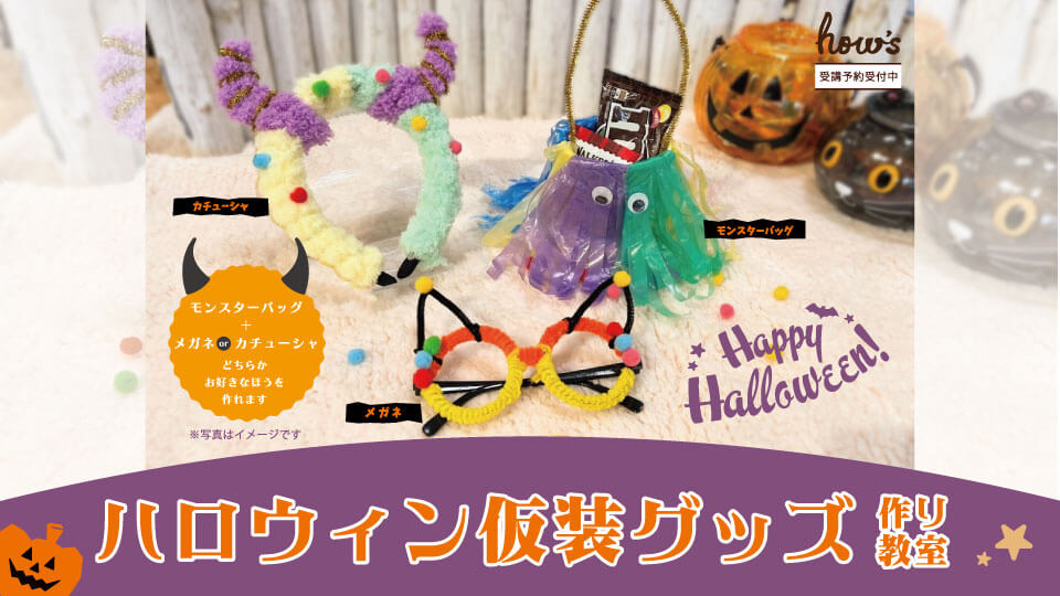 ハロウィングッズ作り