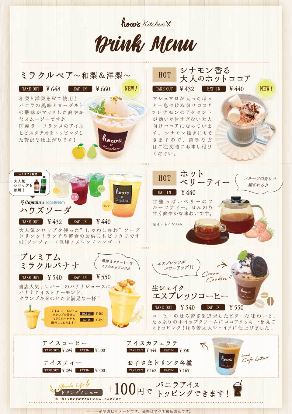 ドリンクメニュー