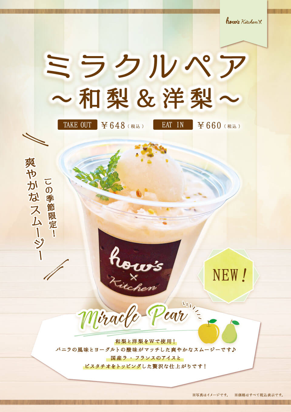 ミラクルペア