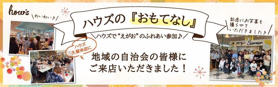おもてなし