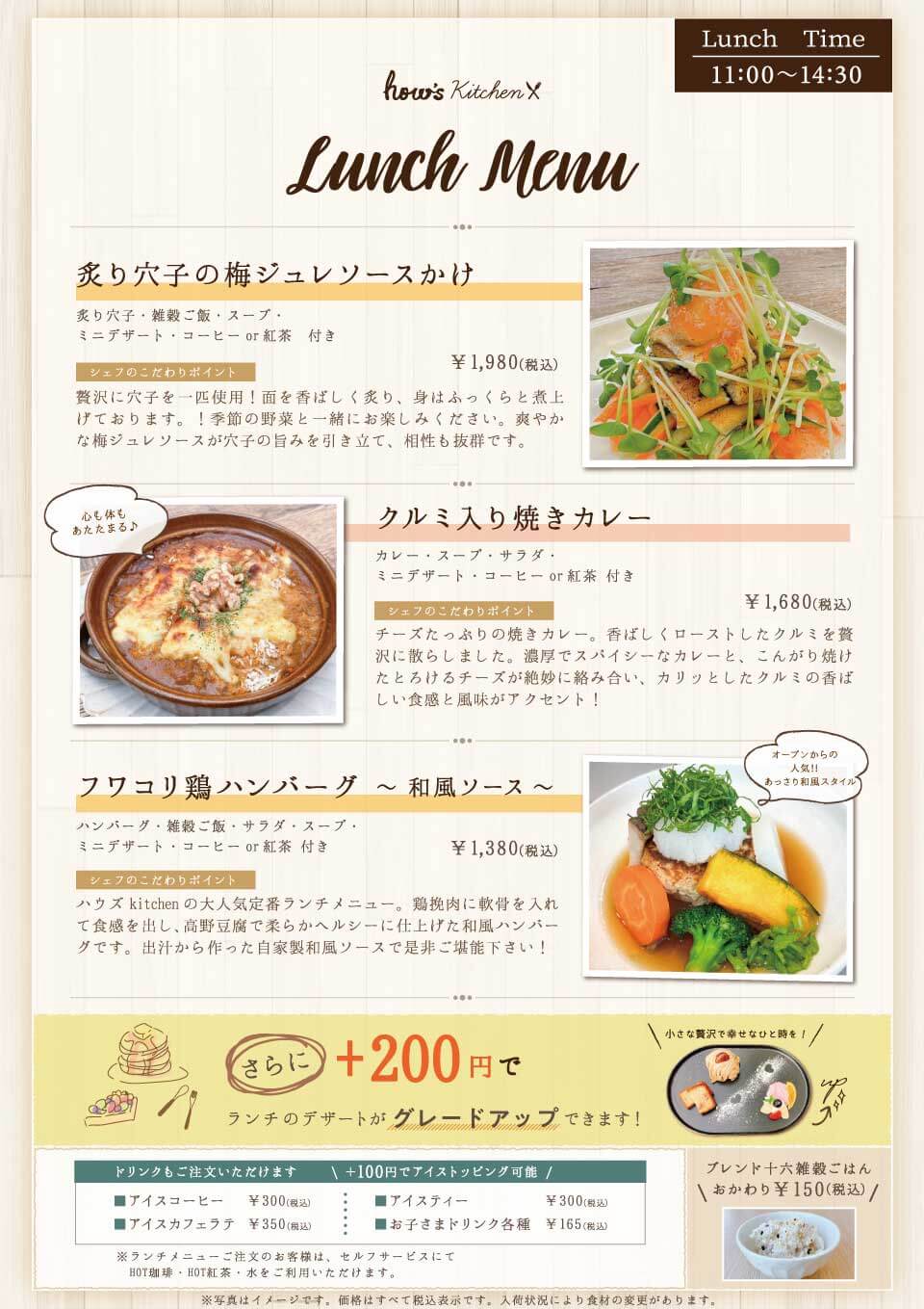 ランチメニュー