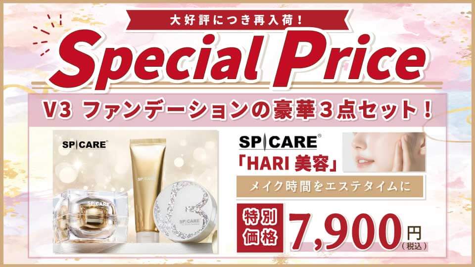 スピケア