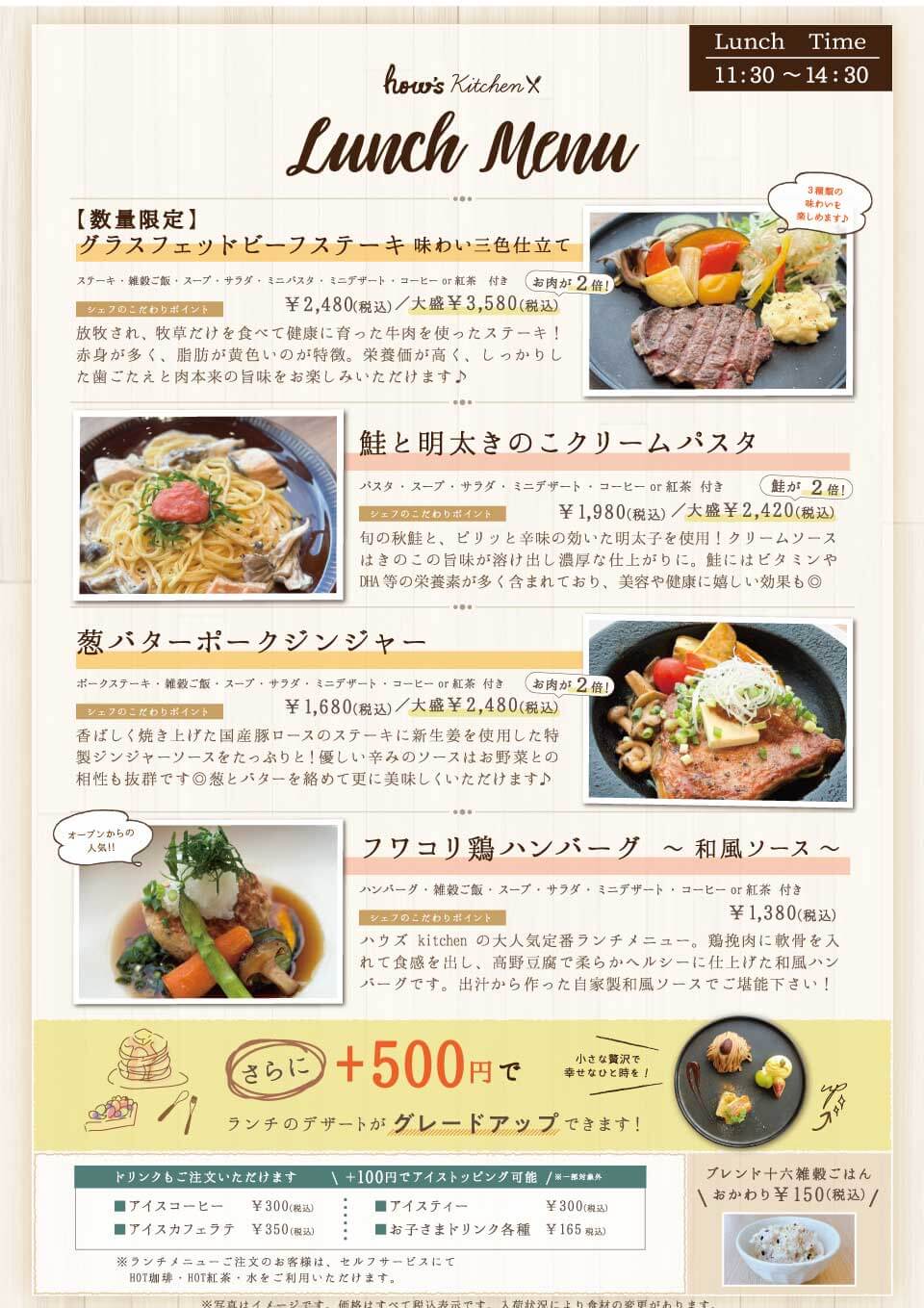 ランチメニュー