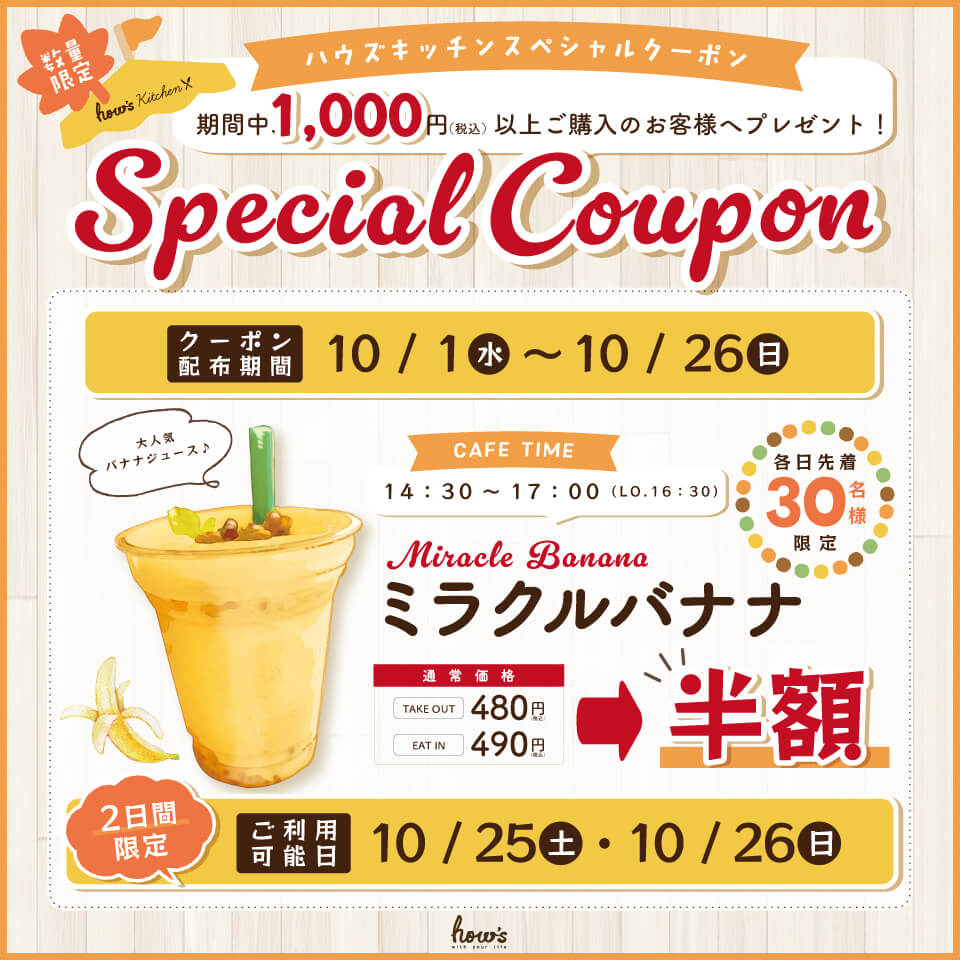 キッチンクーポン