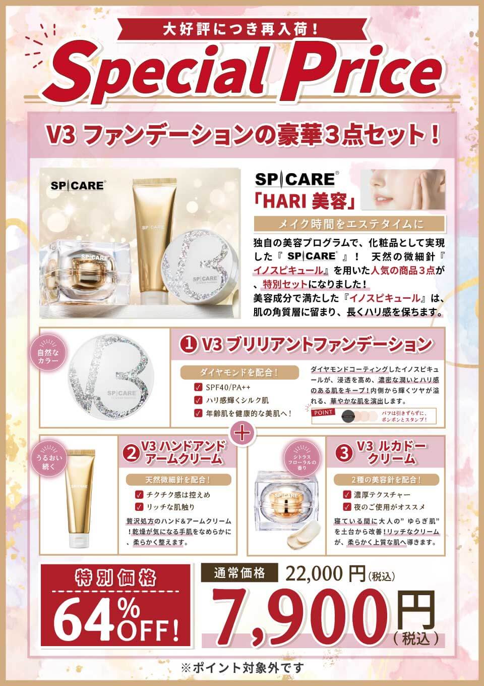 スピケア