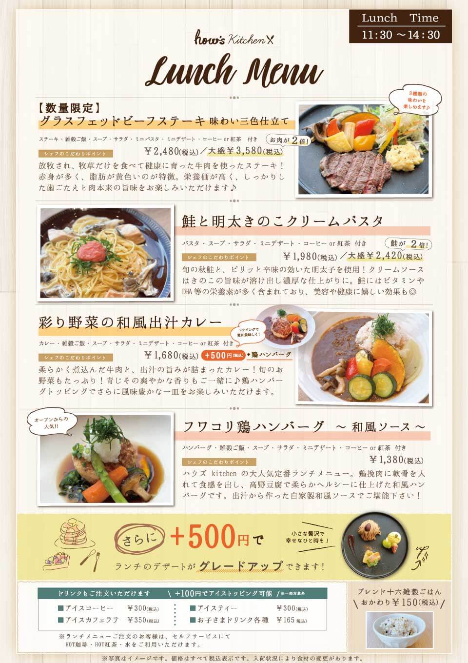 ランチメニュー