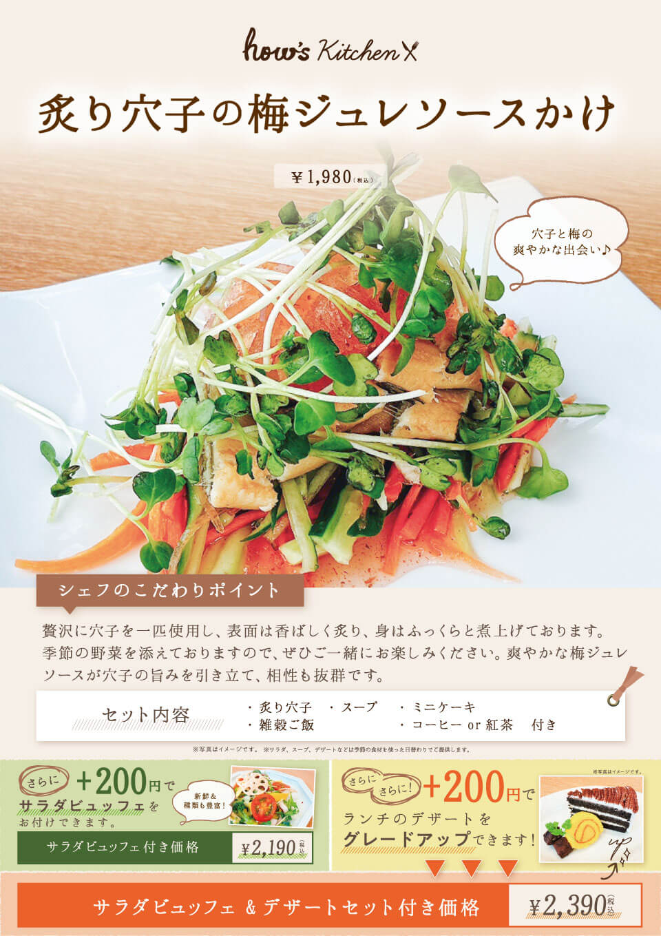 炙り穴子