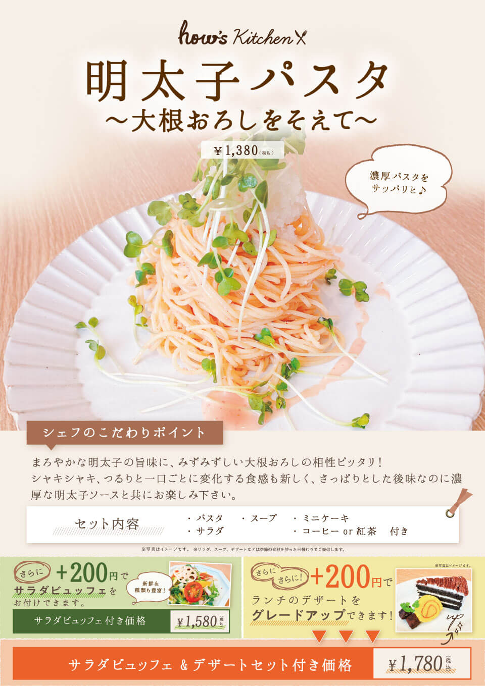 明太子パスタ