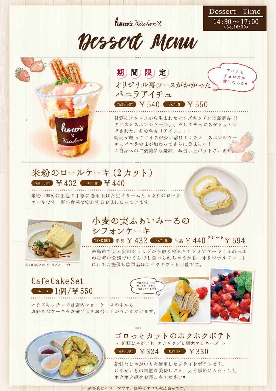 デザートメニュー