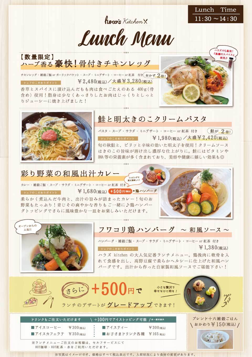 ランチメニュー
