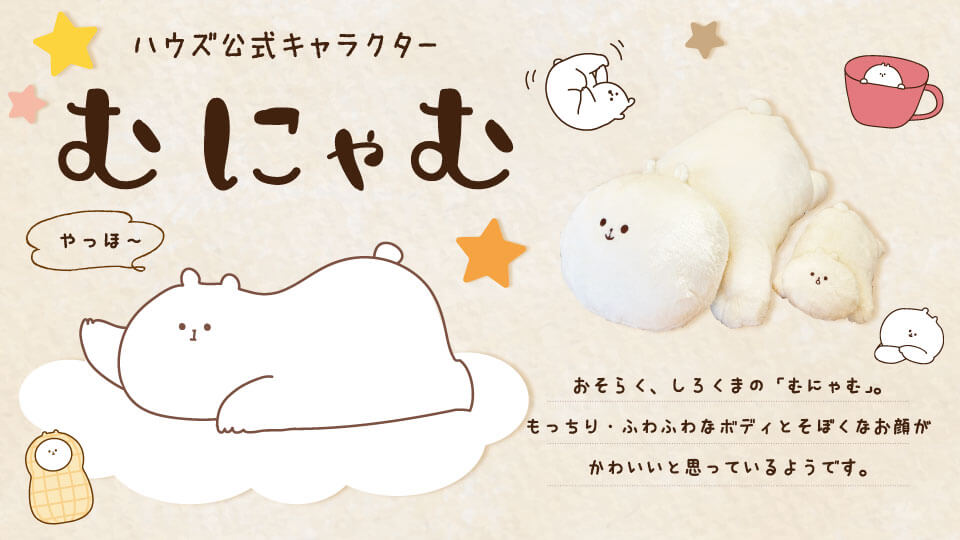 むにゃむ