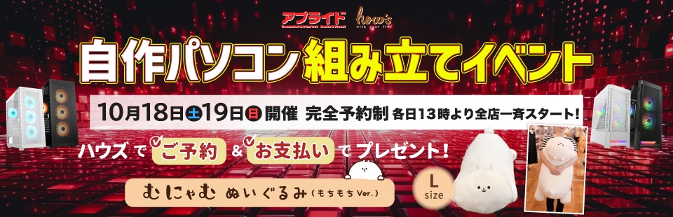 PC組立てイベント